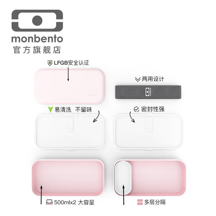 法国monbento 双层分隔便当盒