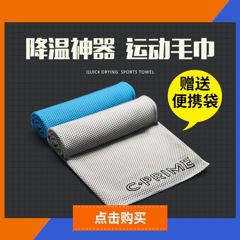 CPRIME冷感运动毛巾健身房吸汗男女冰巾擦汗巾降温速干手腕面巾
