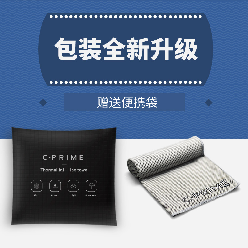 CPRIME冷感运动毛巾健身房吸汗男女冰巾擦汗巾降温速干手腕面巾