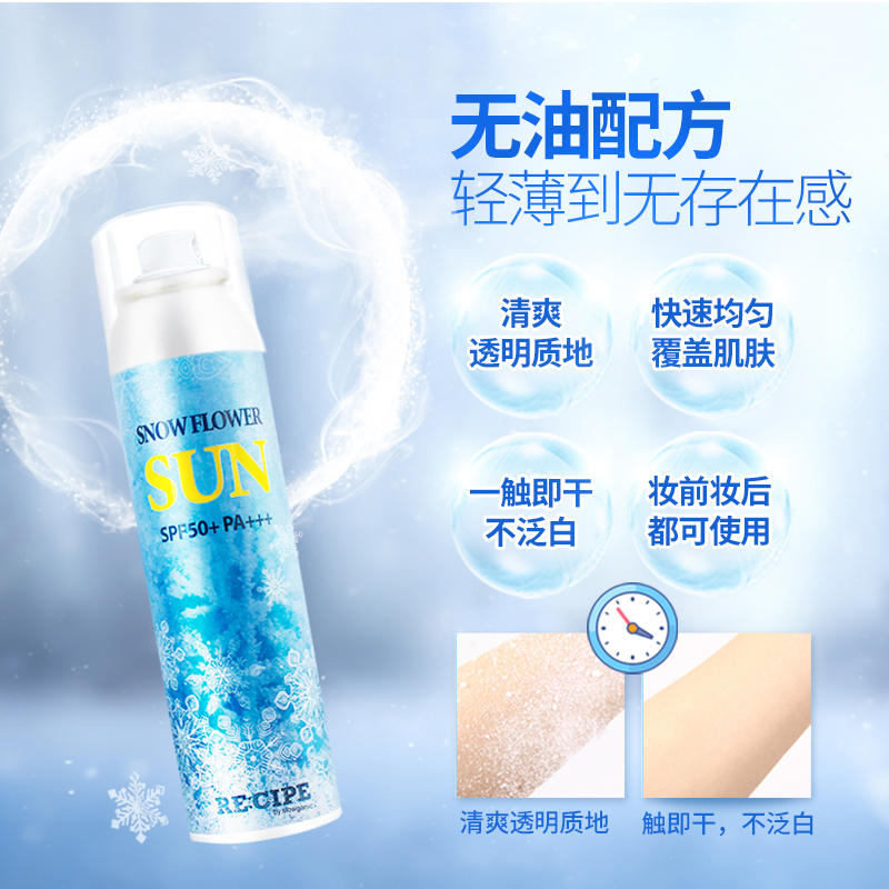 RECIPE韩国水晶娜扎雪花冰感防晒喷雾 防晒霜女户外超强防晒spf50