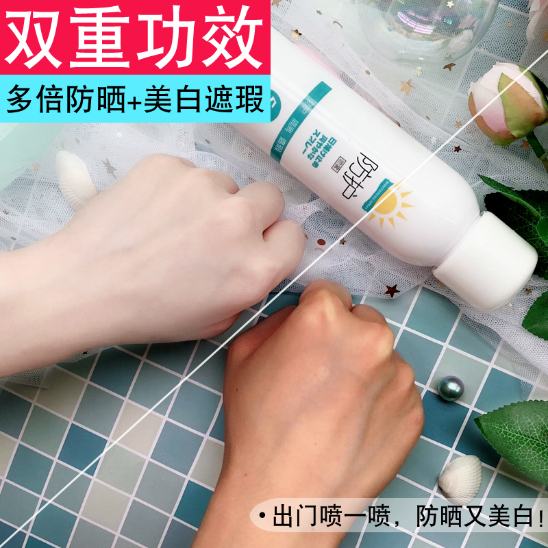 美白防晒喷雾隔离霜男女学生全身面部保湿补水户外防水紫外线超强