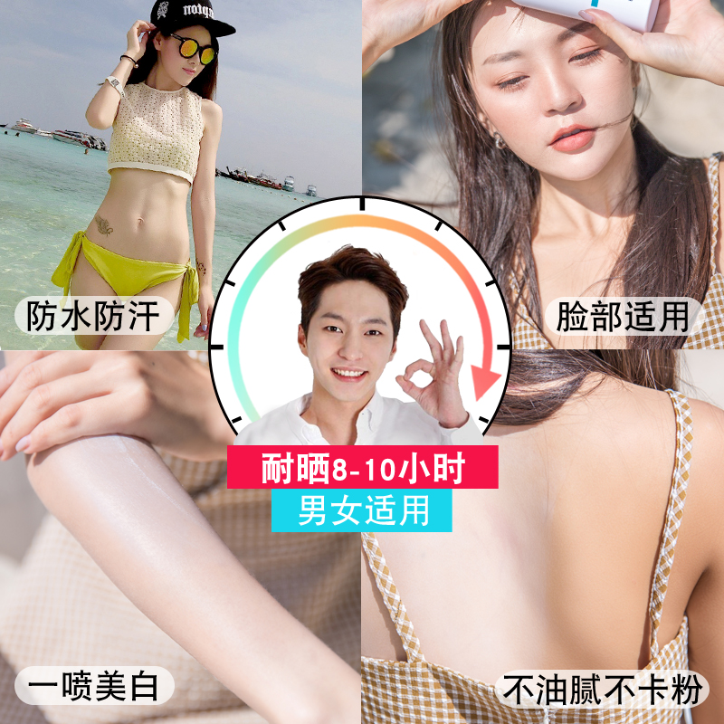 美白防晒喷雾隔离霜男女学生全身面部保湿补水户外防水紫外线超强