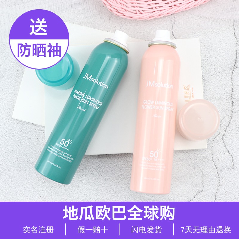 韩国JMsolution JM珍珠防晒喷雾spf50学生女补水粉色玫瑰防嗮霜