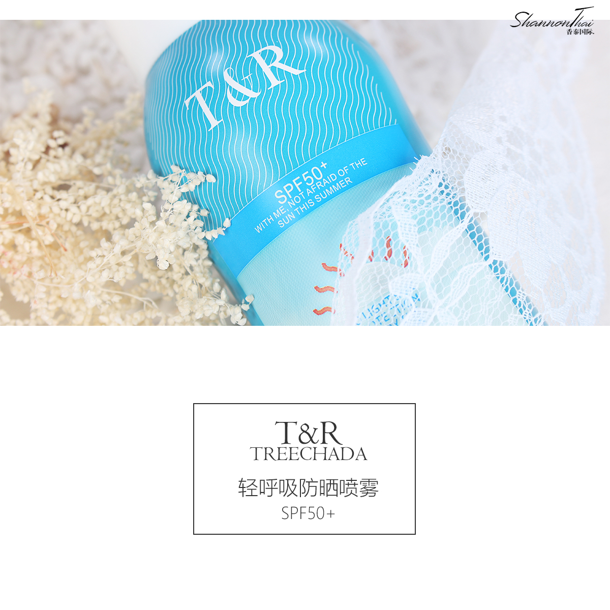 泰国TREECHADA防晒喷雾霜超强男女户外学生保湿补水美白防水spf50