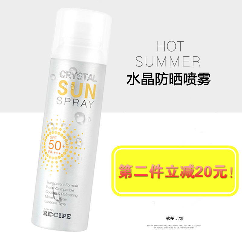 2瓶 韩国RECIPE水晶防晒喷雾全身防紫外线SPF50防晒霜女户外防水