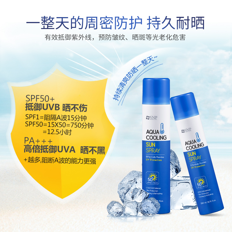 韩国SNP海洋防晒喷雾200ml面部防紫外线防水全身防晒霜邢晓瑶同款