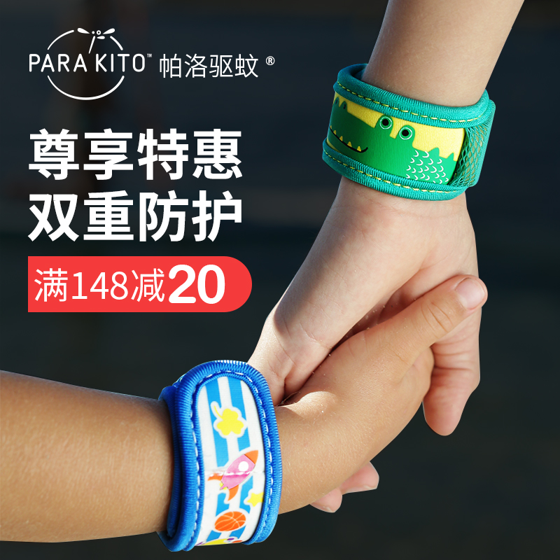 法国ParaKito帕洛驱蚊手环儿童防蚊手环驱蚊神器随身腕带