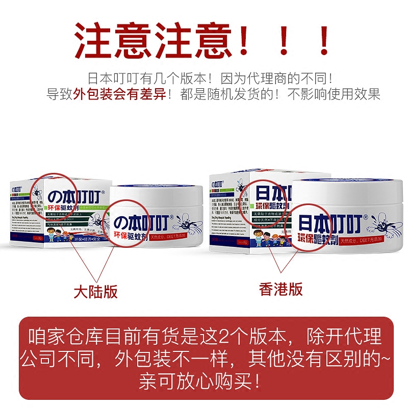 日本叮叮环保蚊香液驱蚊膏孕妇婴儿童宝宝防蚊虫神器无味驱蚊剂