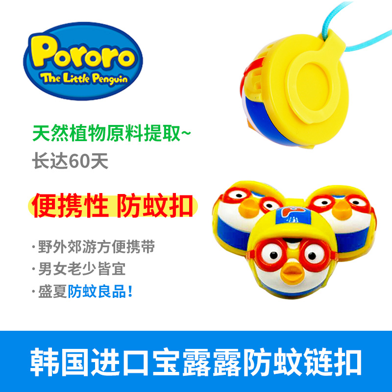 韩国正品pororo宝露露驱蚊扣贴植物防蚊手环成人孕妇儿童宝宝婴儿