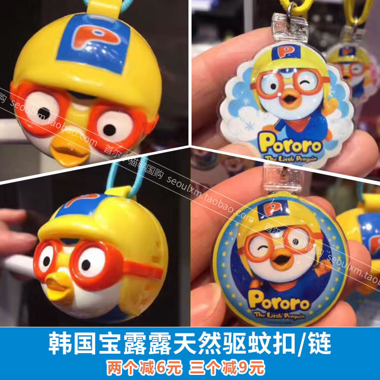 韩国正品pororo宝露露驱蚊扣贴植物防蚊手环成人孕妇儿童宝宝婴儿
