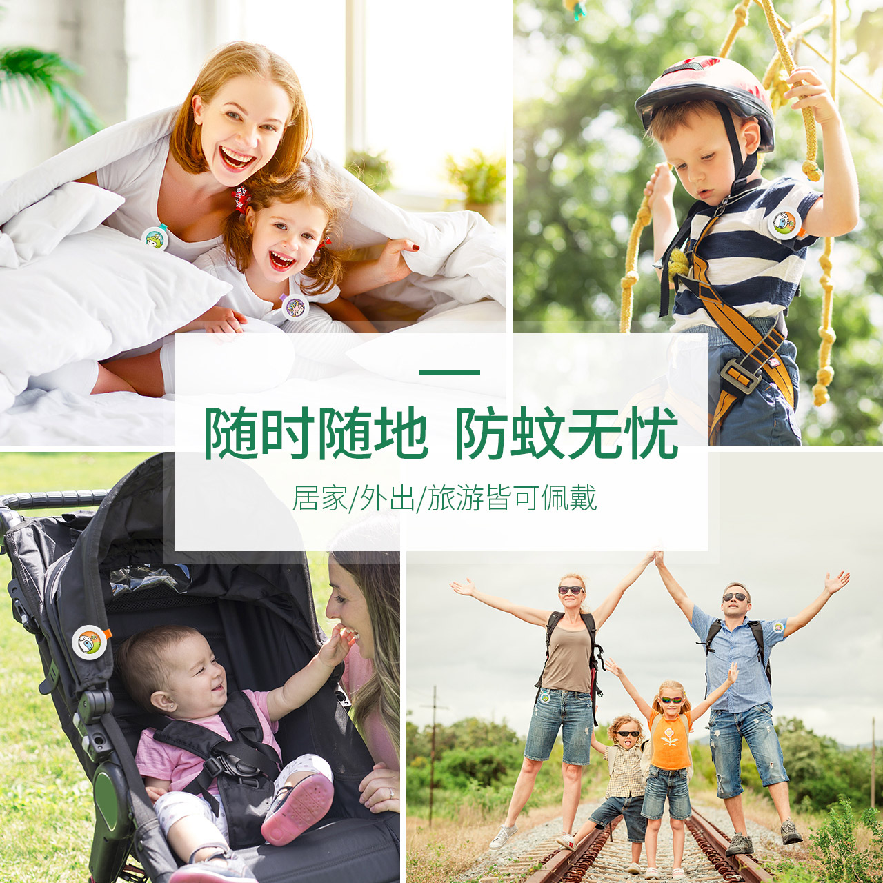 润本驱蚊扣婴儿童防蚊手环宝宝户外驱蚊神器成人孕妇手环表随身贴