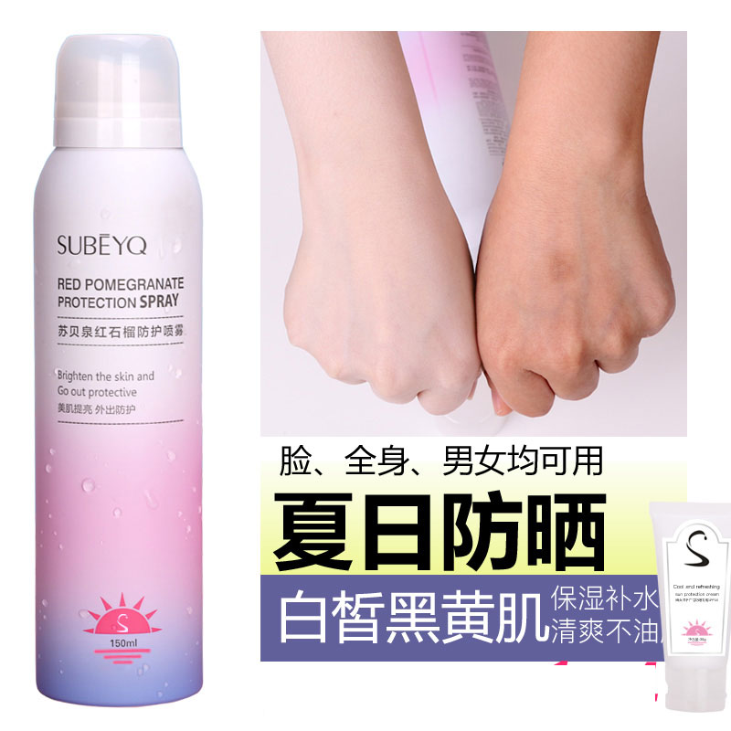苏贝泉防晒霜喷雾 全身面部隔离乳50 防紫外线身体户外抖音男士女