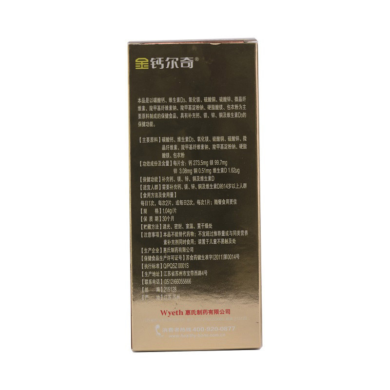 买2送1】钙尔奇牌添佳片 1.04g/片*198片维生素D成人中老年钙片