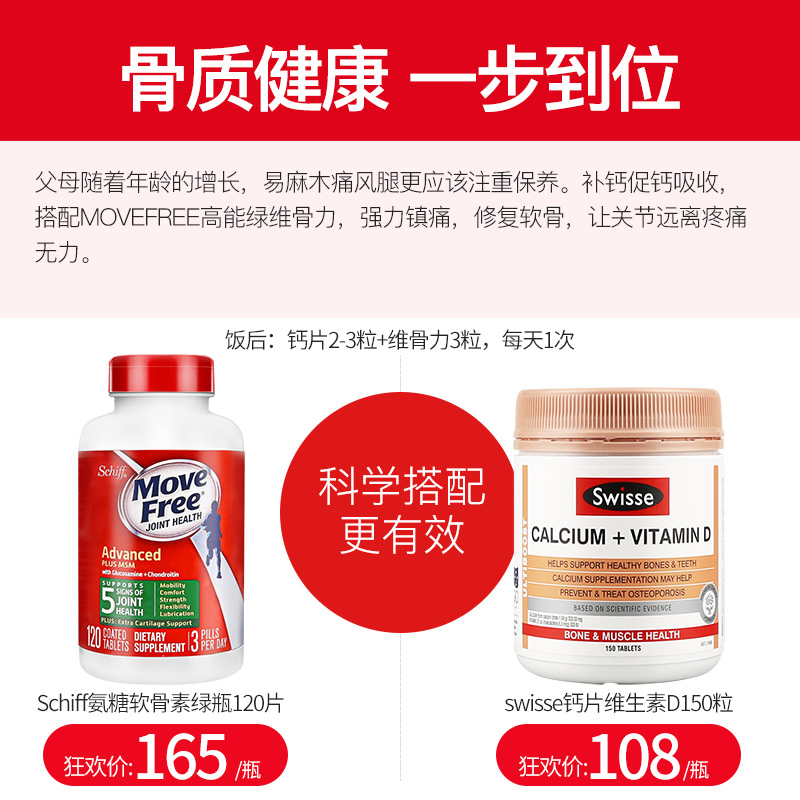 美国原装进口Schiff MoveFree硫酸氨糖维骨力软骨素MSM绿瓶120粒
