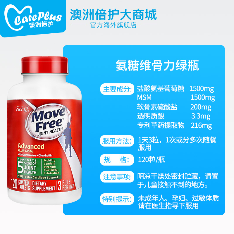 美国原装进口Schiff MoveFree硫酸氨糖维骨力软骨素MSM绿瓶120粒