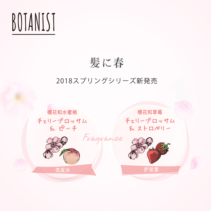 日本BOTANIST植物学家樱花限定清爽柔顺洗发水护发素 洗护套装