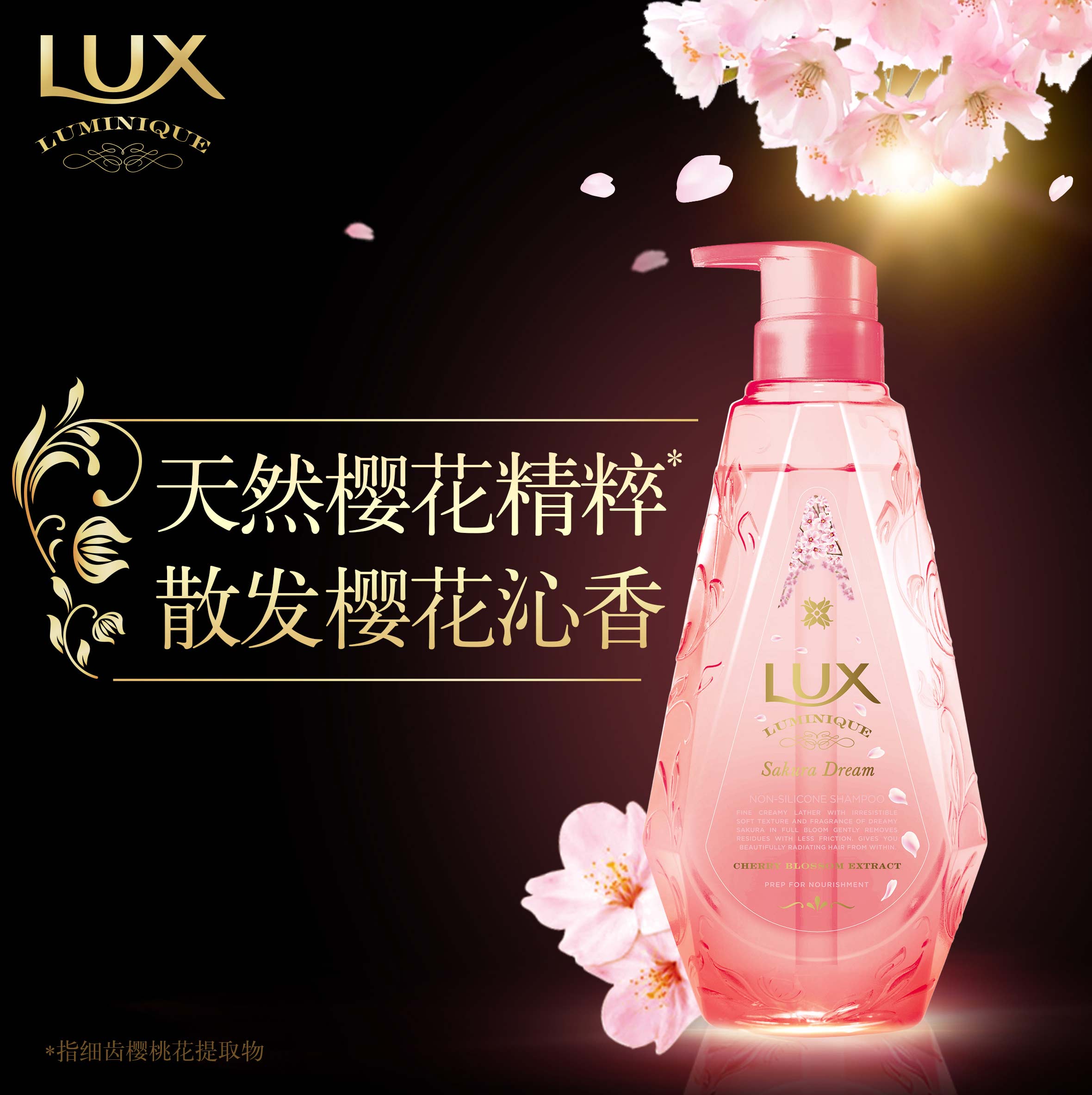 日本进口力士LUX樱花装无硅油洗护套装450g*2 洗发水护发素 正品
