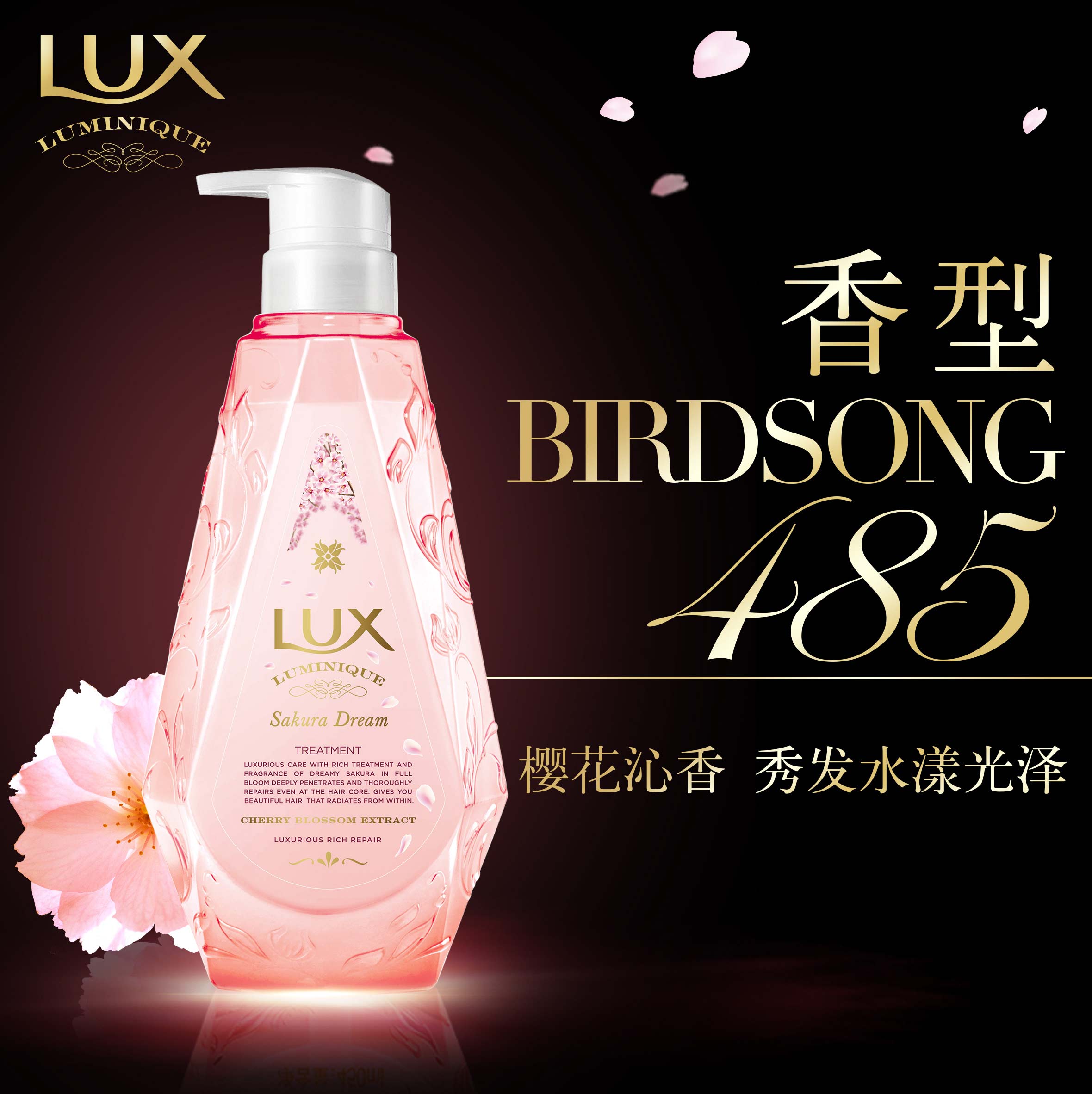 日本进口力士LUX樱花装无硅油洗护套装450g*2 洗发水护发素 正品