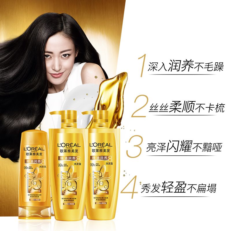 欧莱雅美发摩洛哥精油女士洗发水护发素套装1.4L修复干枯毛燥正品