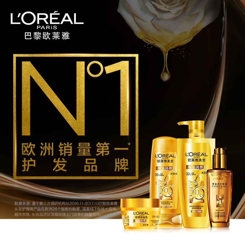 欧莱雅美发摩洛哥精油女士洗发水护发素套装1.4L修复干枯毛燥正品