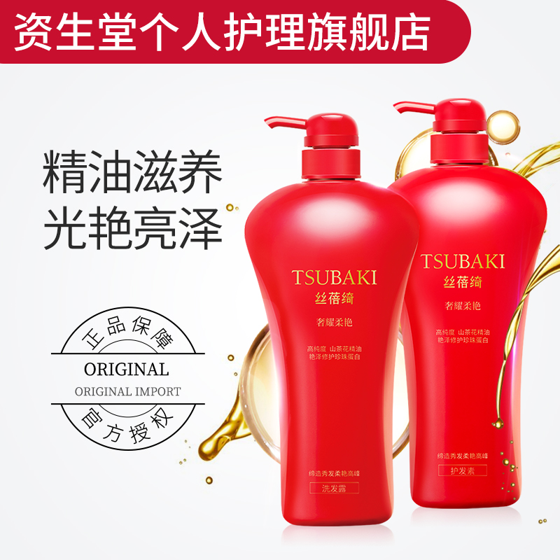 资生堂洗发水丝蓓绮奢耀柔艳洗护套装750ml*2精油洗发露