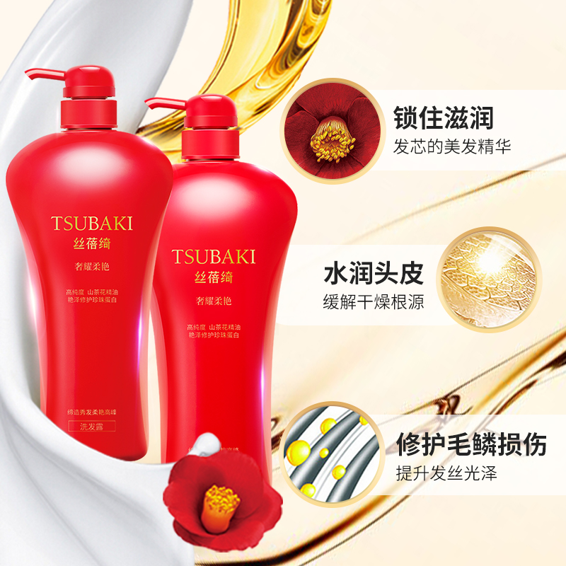 资生堂洗发水丝蓓绮奢耀柔艳洗护套装750ml*2精油洗发露