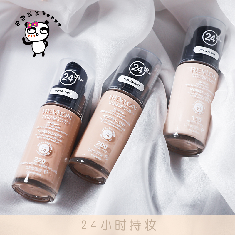 Barpa美国Revlon露华浓24小时不脱色粉底液 不脱妆控油保湿遮瑕好