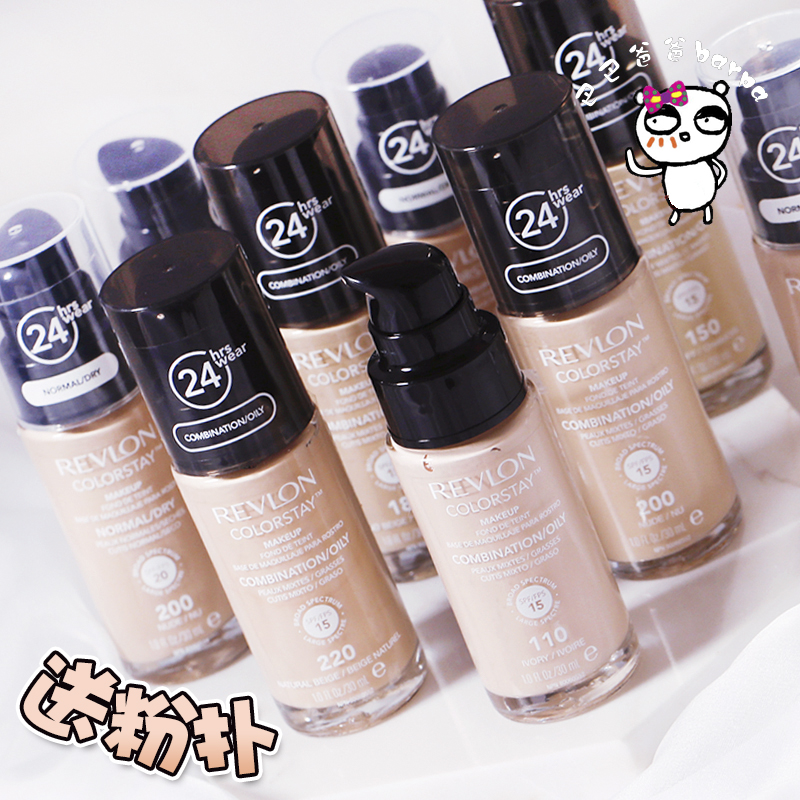 Barpa美国Revlon露华浓24小时不脱色粉底液 不脱妆控油保湿遮瑕好