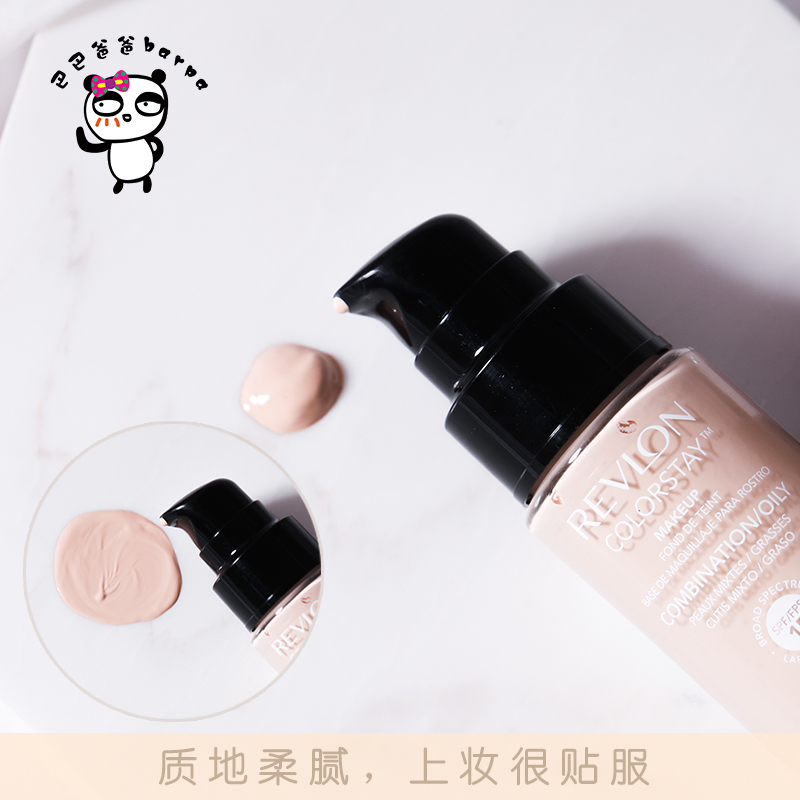 Barpa美国Revlon露华浓24小时不脱色粉底液 不脱妆控油保湿遮瑕好