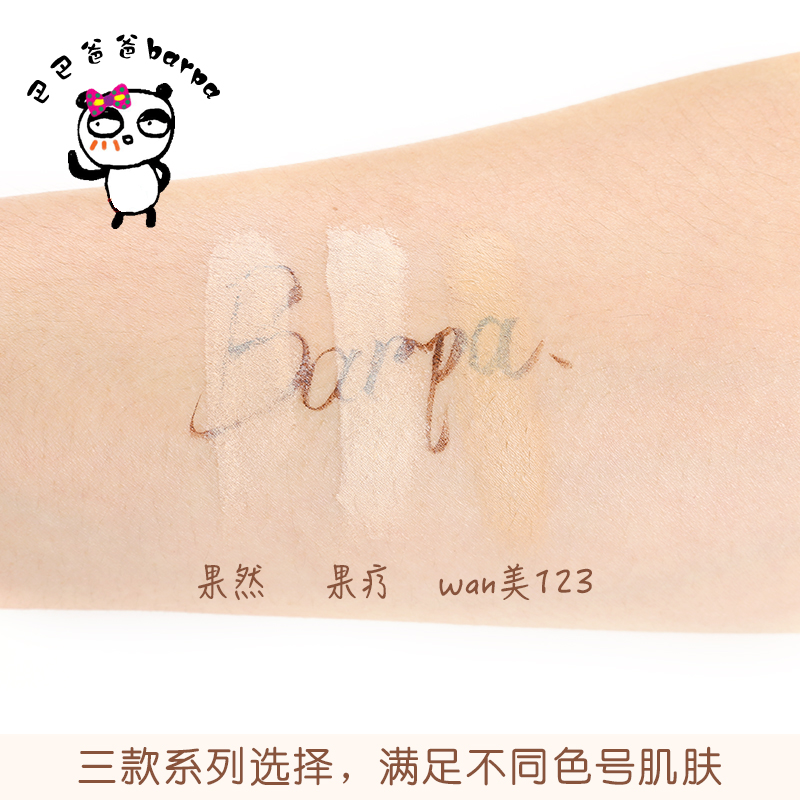 Barpa法国bourjois妙巴黎果疗果然美肌粉底液 保湿控油遮瑕亮肤色
