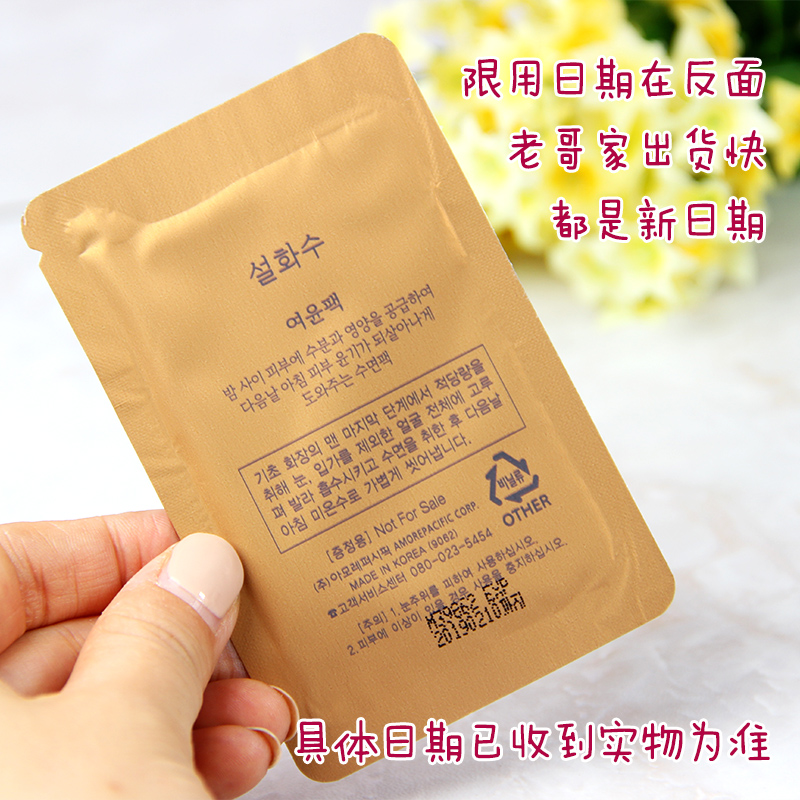 补水保湿熬夜急救~韩国雪花秀与润睡眠面膜小样雨润夜间修复面膜