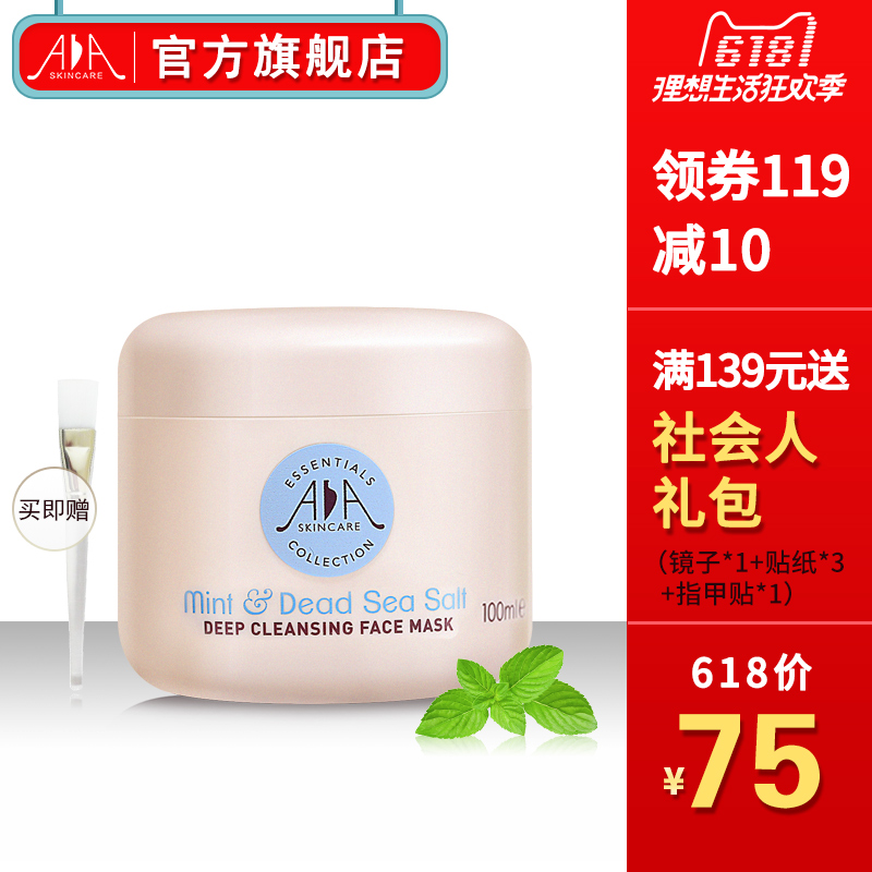 英国AA网薄荷海盐清洁面膜泥去黑头角质深层清洁毛孔垃圾控油aa网