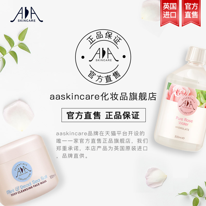 英国AA网薄荷海盐清洁面膜泥去黑头角质深层清洁毛孔垃圾控油aa网