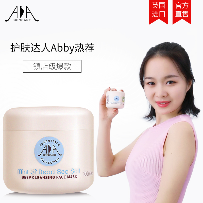 英国AA网薄荷海盐清洁面膜泥去黑头角质深层清洁毛孔垃圾控油aa网