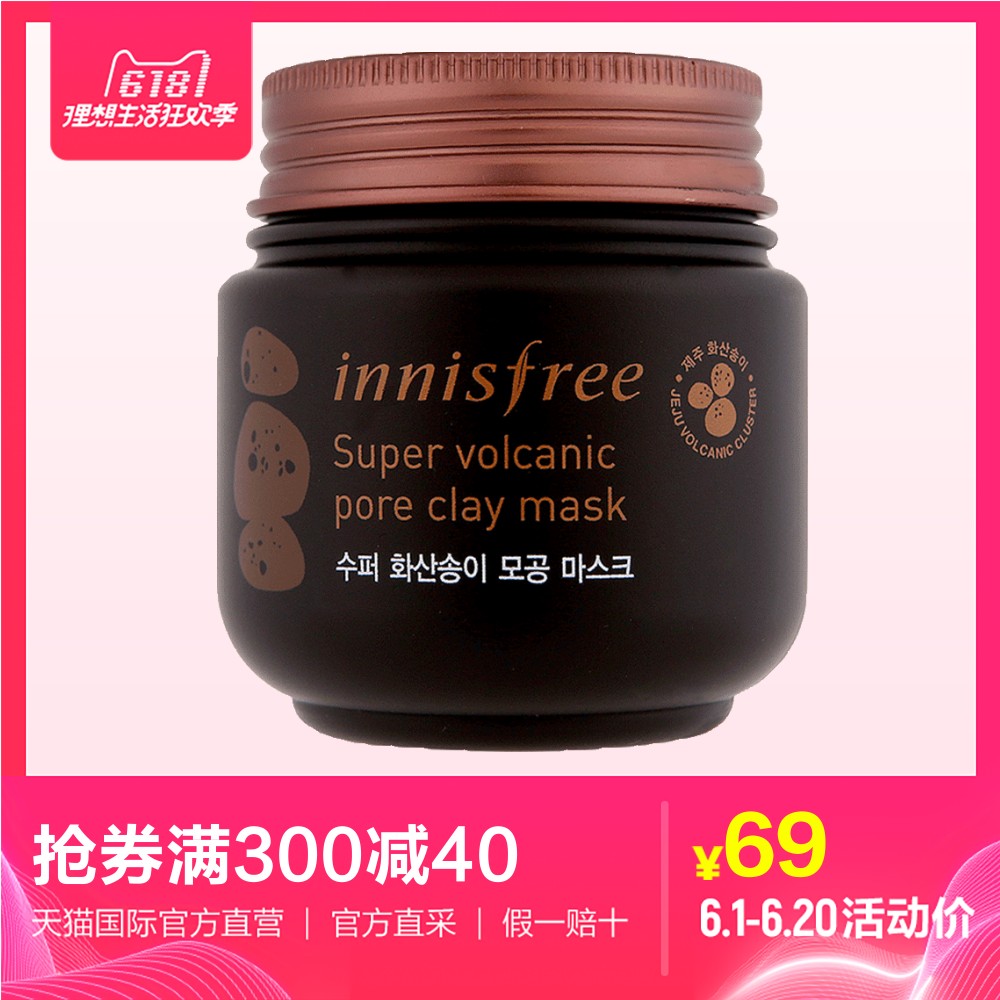 【直营】Innisfree 悦诗风吟 火山泥毛孔清洁面膜 100毫升