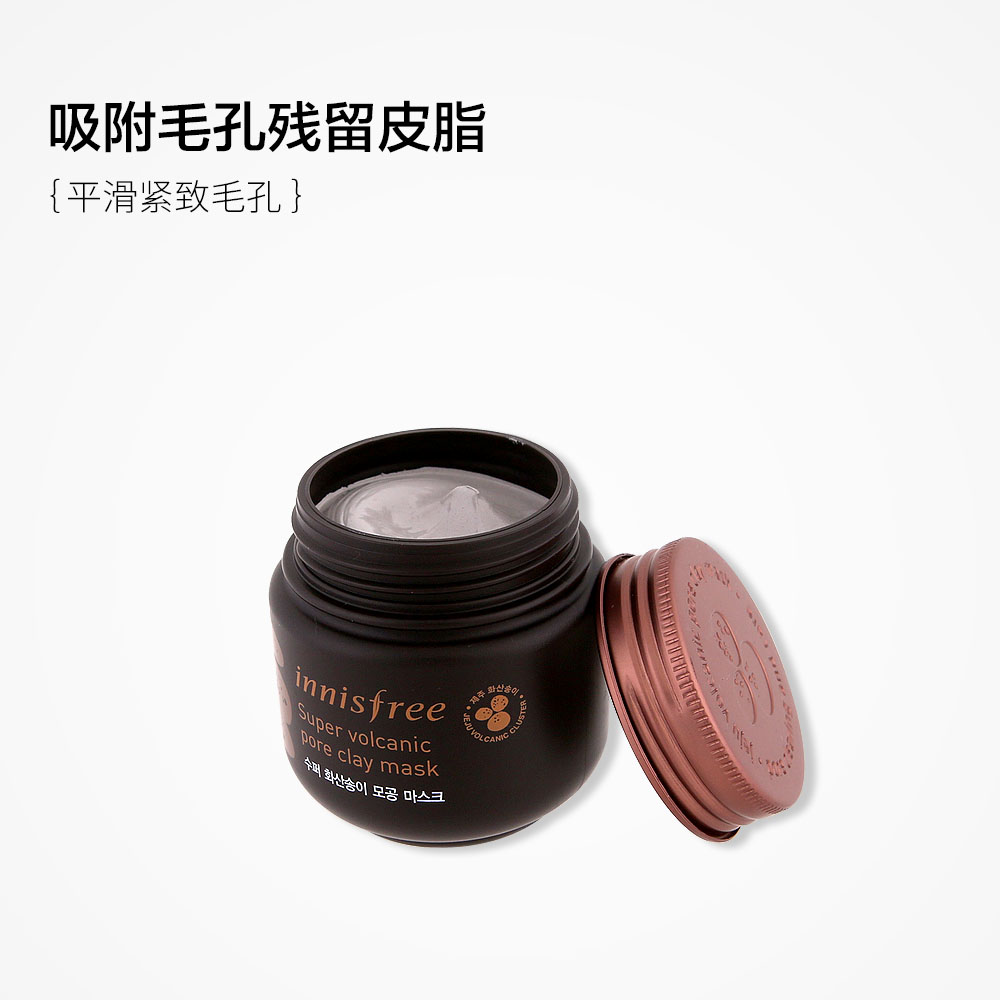 【直营】Innisfree 悦诗风吟 火山泥毛孔清洁面膜 100毫升