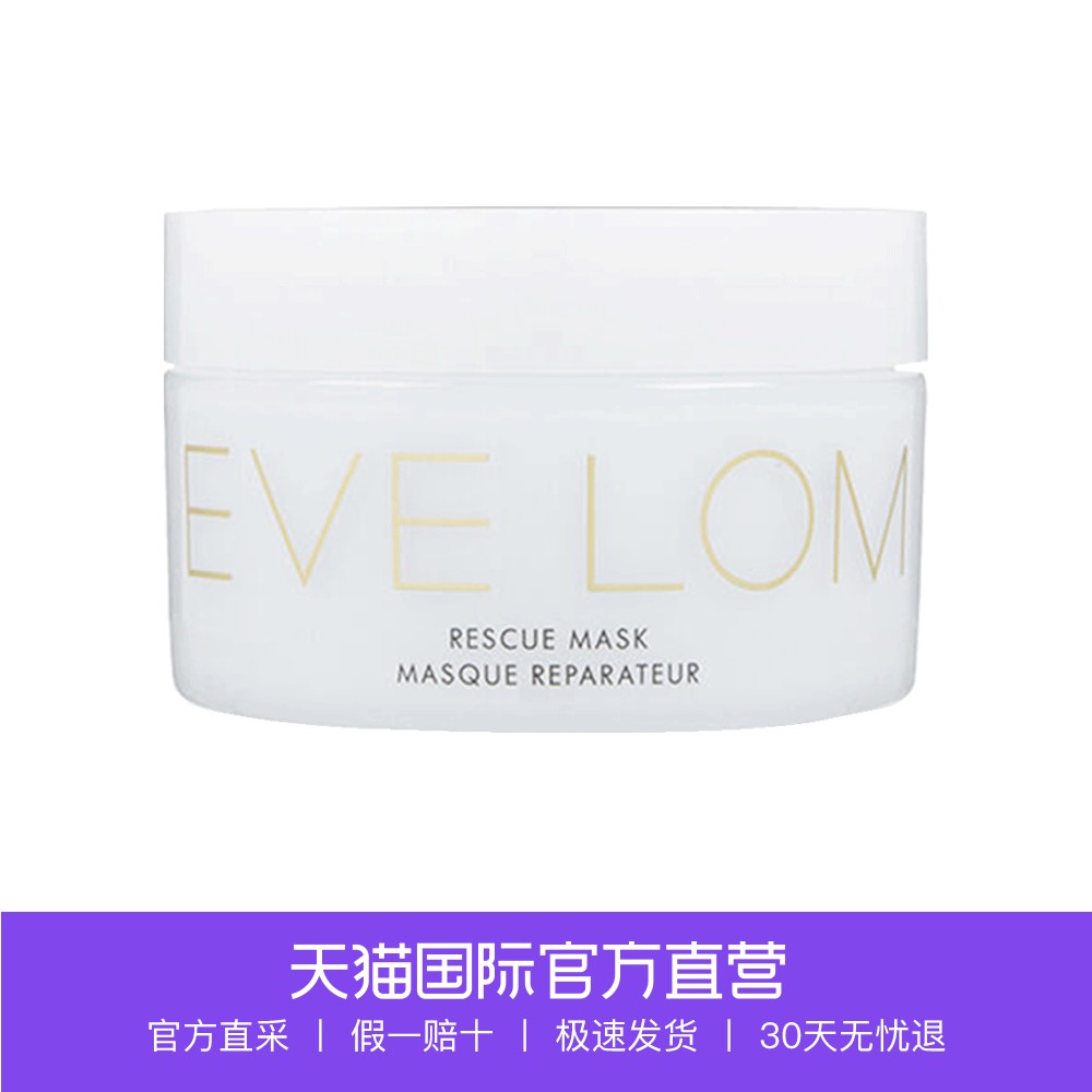 【直营】EVE LOM 亮采洁净面膜/急救面膜100ml 深层清洁舒缓