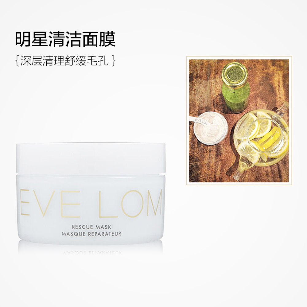【直营】EVE LOM 亮采洁净面膜/急救面膜100ml 深层清洁舒缓