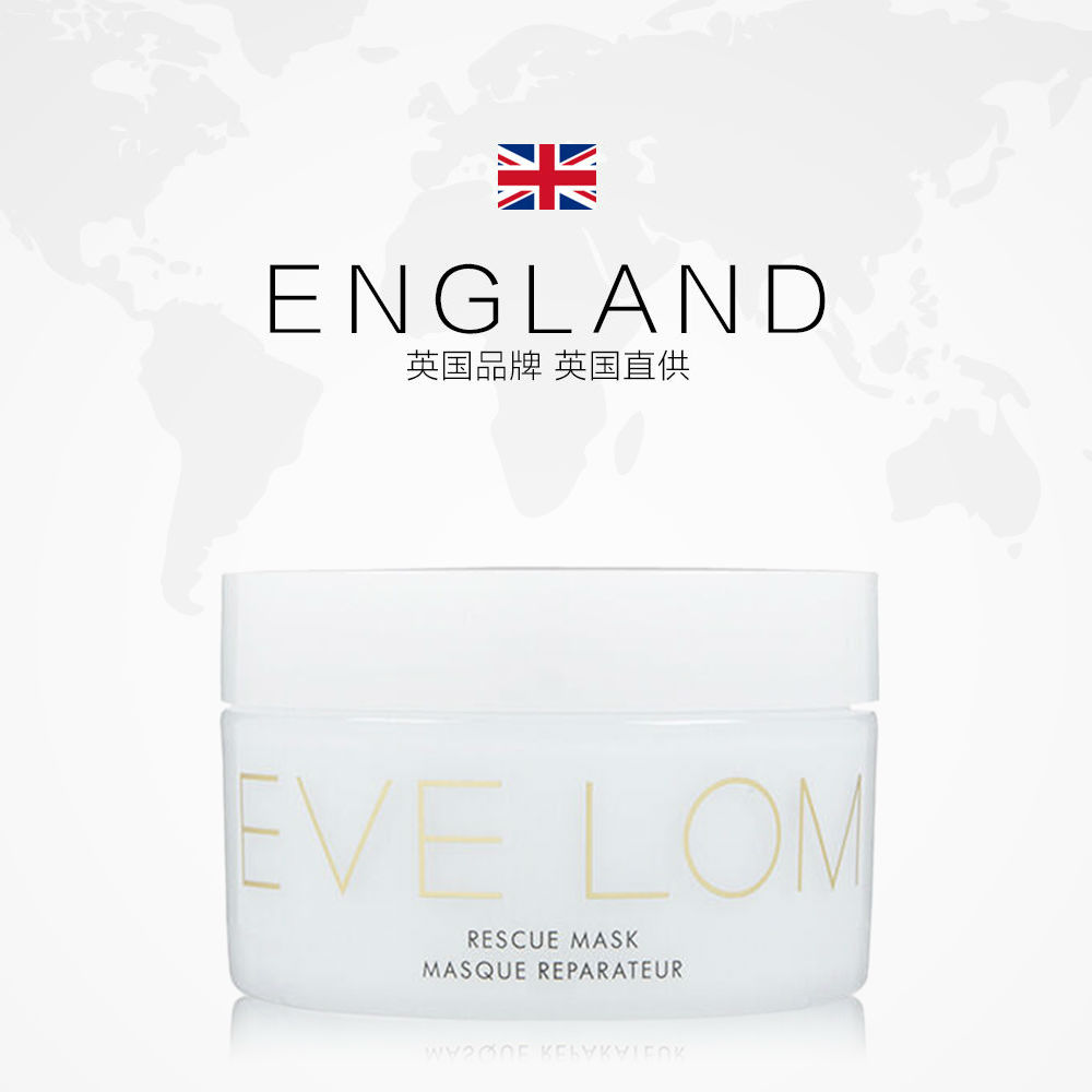【直营】EVE LOM 亮采洁净面膜/急救面膜100ml 深层清洁舒缓