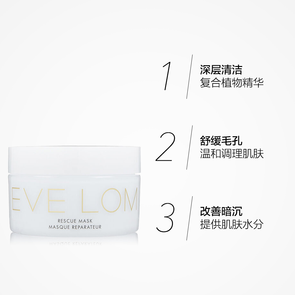 【直营】EVE LOM 亮采洁净面膜/急救面膜100ml 深层清洁舒缓