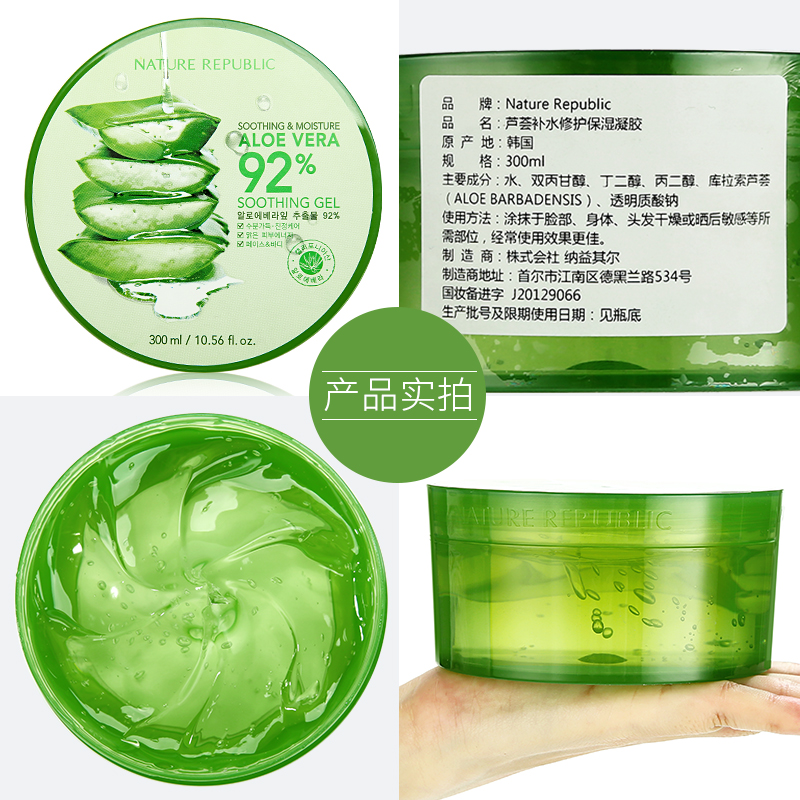 韩国自然共和国芦荟胶正品自然乐园晒后修护补水保湿面霜面膜官方