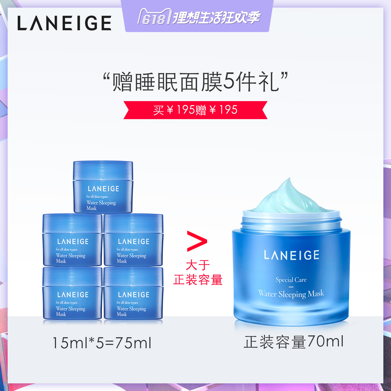 【2件减20元+送正装量】兰芝夜间修护睡眠面膜补水保湿免洗清洁