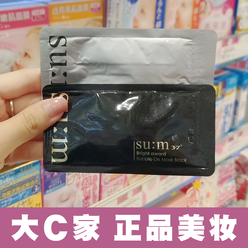 大C家 su:m37°苏秘 呼吸泡泡深层清洁毛孔韩国面膜泡沫氧气5片装