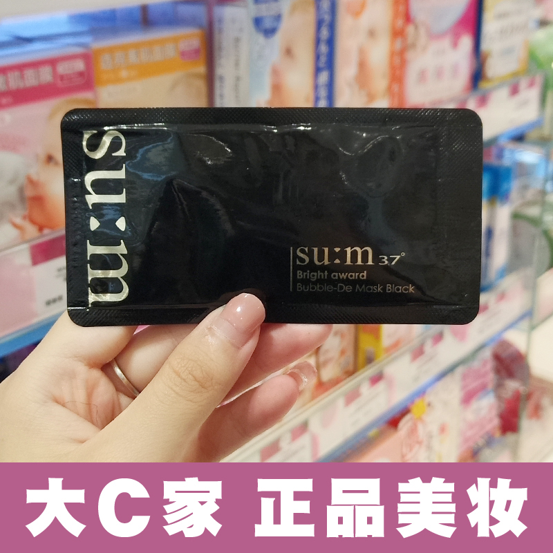 大C家 su:m37°苏秘 呼吸泡泡深层清洁毛孔韩国面膜泡沫氧气5片装