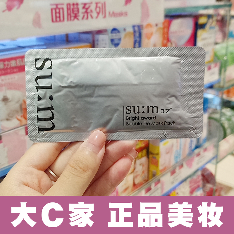 大C家 su:m37°苏秘 呼吸泡泡深层清洁毛孔韩国面膜泡沫氧气5片装