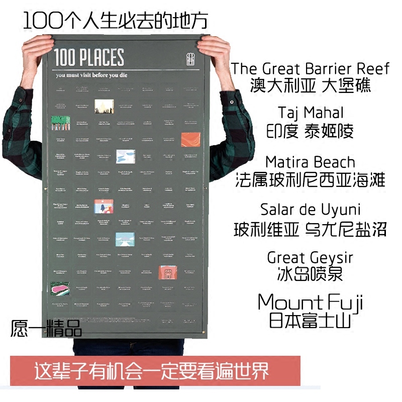 西班牙Doiy 有生之年必去的100个地方必做的100件事 创意海报挂画