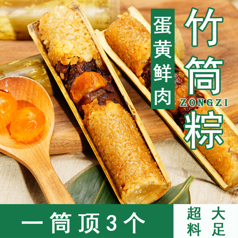 蛋黄鲜肉竹筒粽子大肉棕子端午节礼盒装礼品咸味农家手工新鲜真空