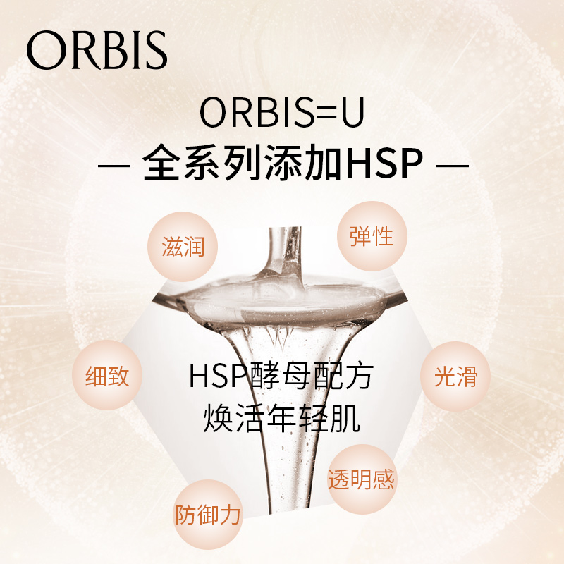 ORBIS/奥蜜思悠精华水180ml