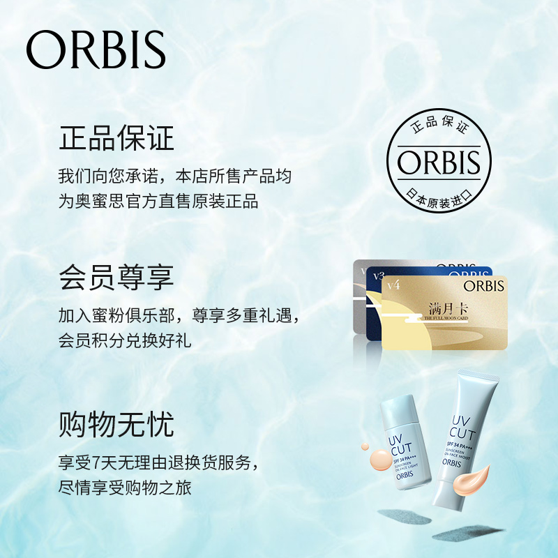 ORBIS/奥蜜思悠精华水180ml