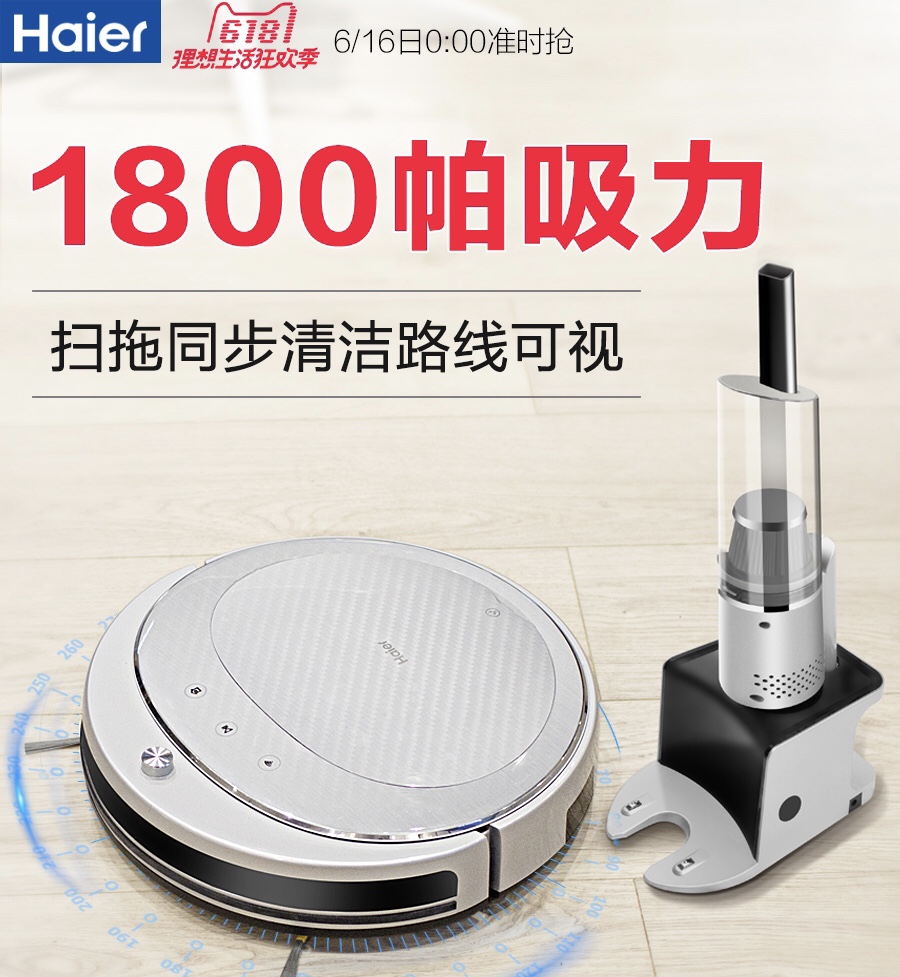 Haier/海尔银悦智能扫地机器人家用全自动洗擦拖地机吸尘器一体机